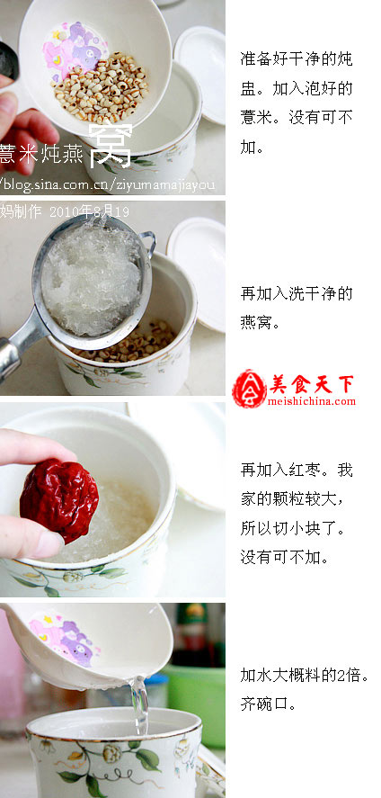 红枣薏米炖燕窝