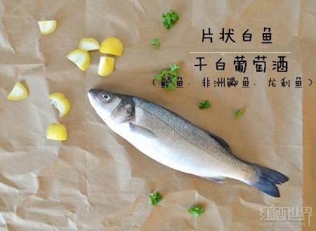 当海鲜与葡萄酒相遇，会擦出哪些爱的火花？