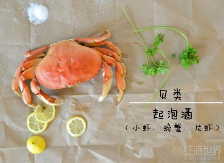 当海鲜与葡萄酒相遇，会擦出哪些爱的火花？