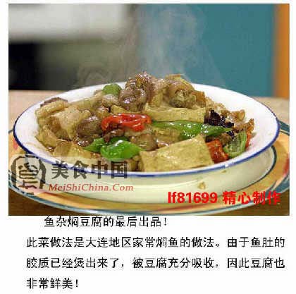 美食中国图片 - 鱼杂焖豆腐