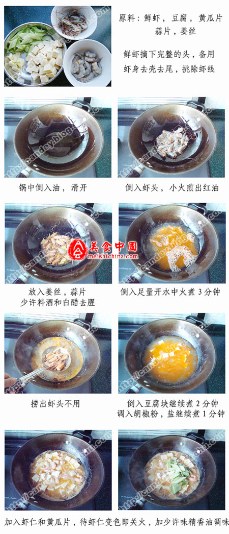 豆腐虾红汤