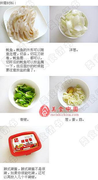 韩式辣炒鱿鱼