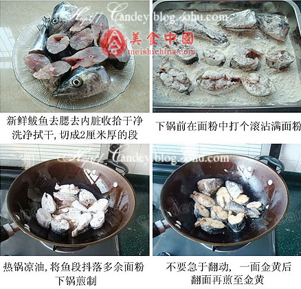 家常烧鲅鱼
