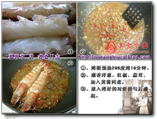 酱对虾