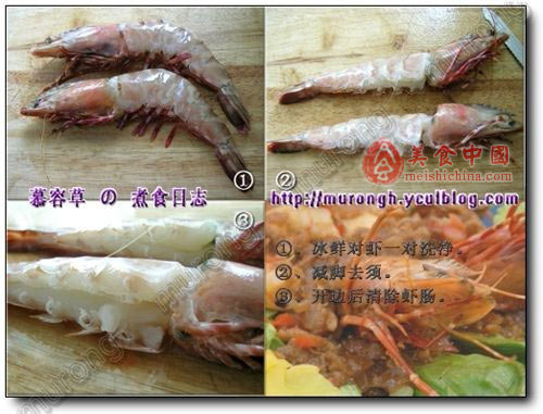 酱对虾