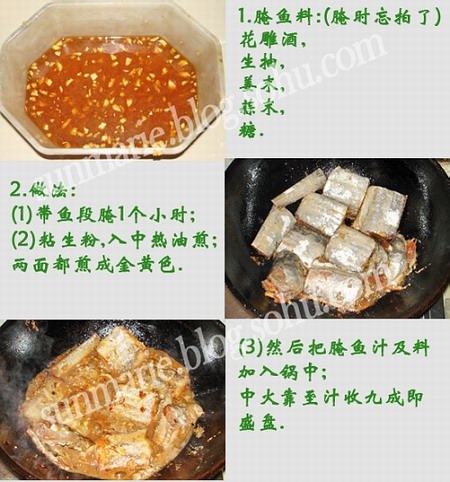 花雕酒煮带鱼