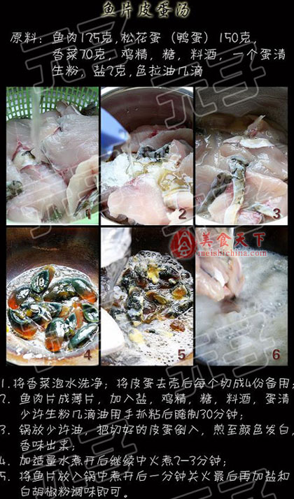疗唇部开裂排毒养颜的一道药用美味-鱼片皮蛋汤