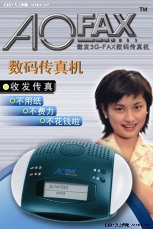 网络传真机成为海啸预报专用传真系统