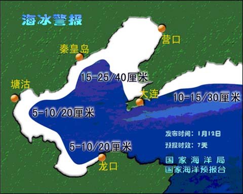 渤海黄海海冰严重 冰融需待三月中旬(图)
