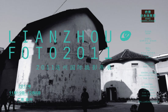 lianzhou2011形象海报。 lianzhou2011形象海报。
