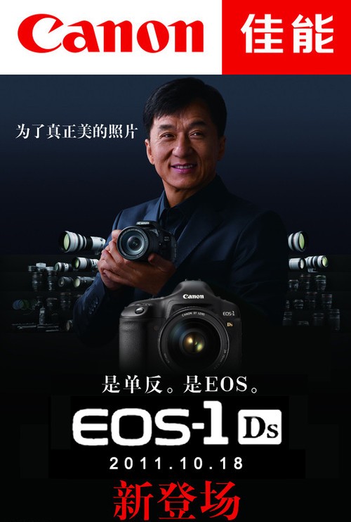 佳能海报证实今日或发布EOS1Ds Mark IV