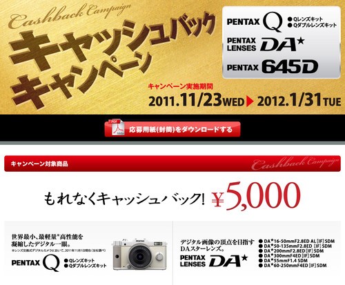 返现达3万 宾得在日本地区促销多款产品