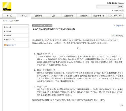 恢复生产！尼康发布第四期洪灾受损报告 