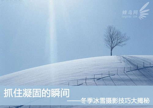 冰雪摄影