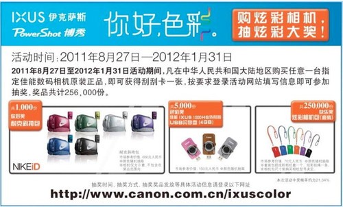 佳能公布全线产品冬季大型官方促销方案