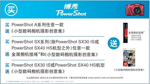 佳能公布全线产品冬季大型官方促销方案
