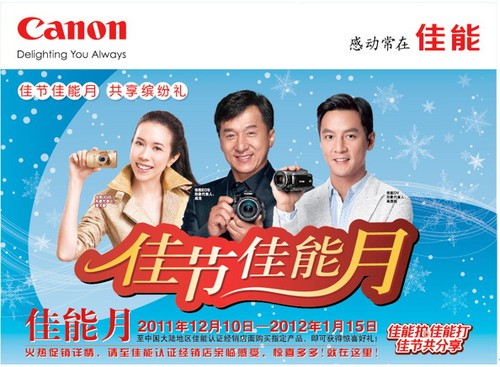 佳能公布全线产品冬季大型官方促销方案