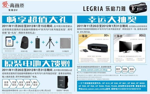 佳能公布全线产品冬季大型官方促销方案