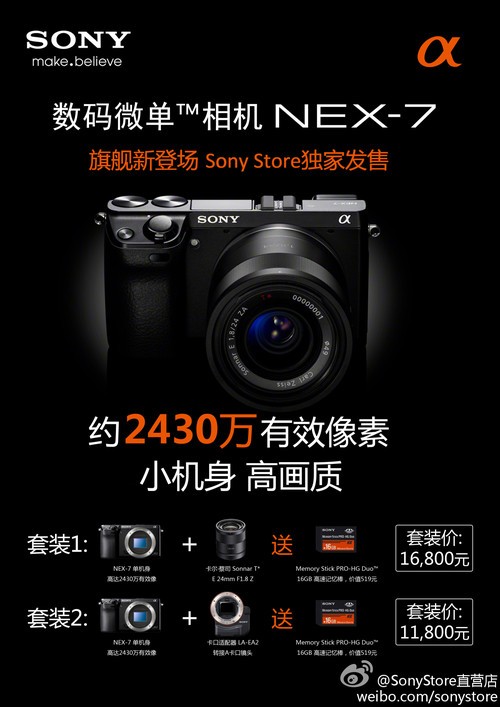 索尼宣布NEX-7高端微单相机在中国开卖