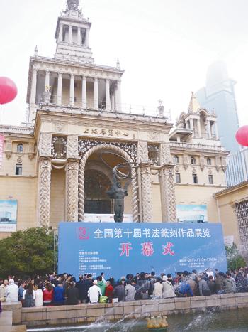 第十届国展上海展区开幕现场