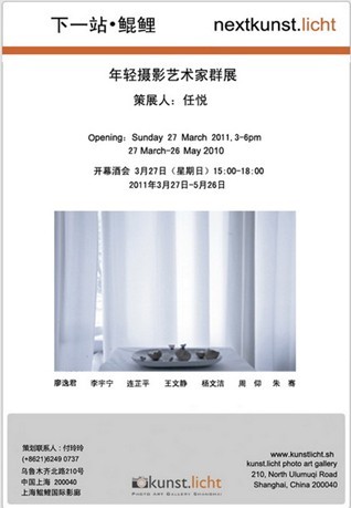 “下一站·鲲鲤”年轻摄影艺术家群展3月27日开幕