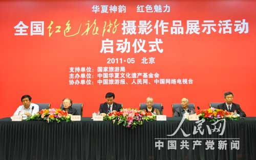 “全国红色旅游摄影作品展示活动”正式启动