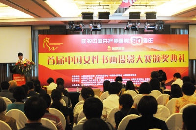 首届中国女性书画摄影大赛颁奖典礼现场 (熊菲 摄)