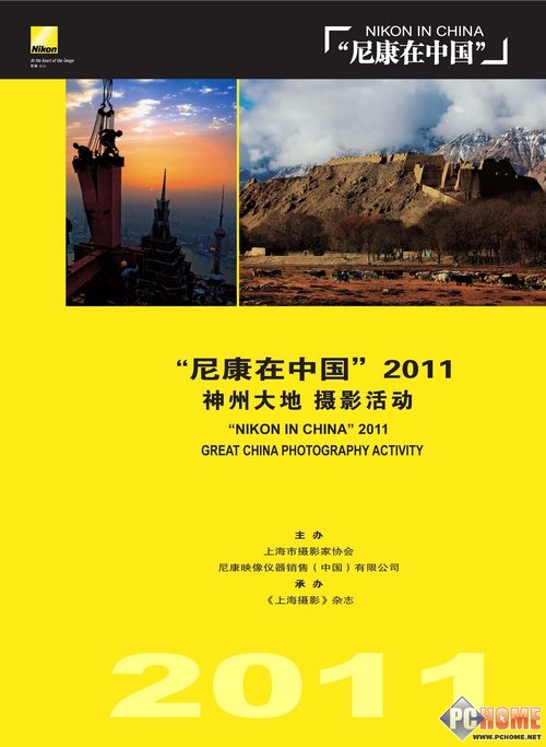 尼康在中国2011神州大地摄影活动启动