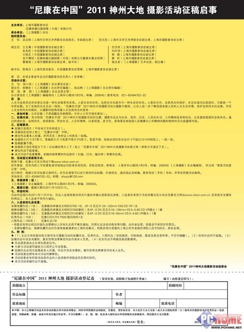 尼康在中国2011神州大地摄影活动启动