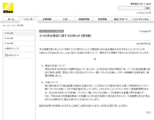尼康宣布泰国工厂新年后已获得全面复产