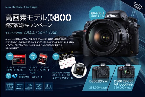 尼康日本官网D800单反已接受优惠价预定