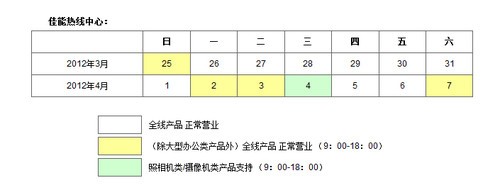 佳能公布售后服务部门清明节工作时间