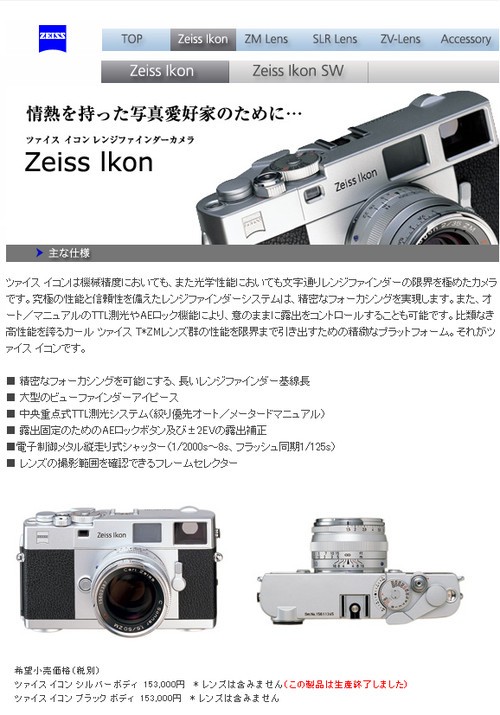 经典旁轴 蔡司ZEISS IKON相机宣告停产