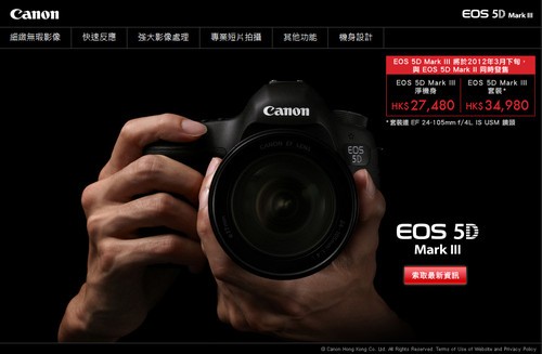 佳能公布EOS 5D Mark III香港参考价
