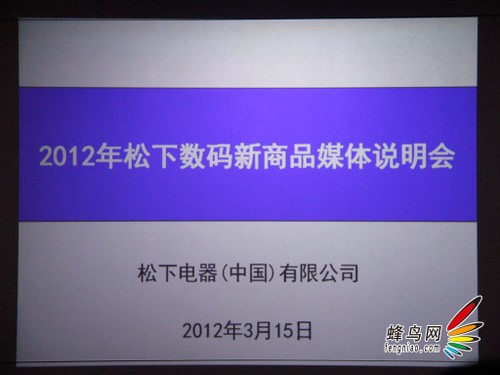 炫彩 轻薄 如影随形 松下2012新品发布会