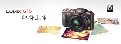 略加改进 松下发布单电相机新品DMC-GF5