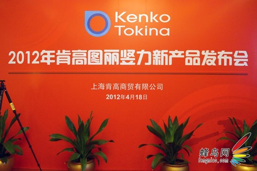 三产品线皆有新品  肯高图丽举办发布会