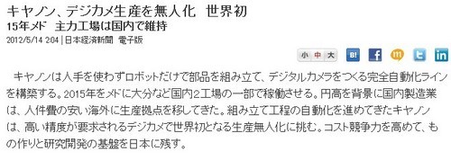 扩大产能 佳能宣布2015年建立新型生产线