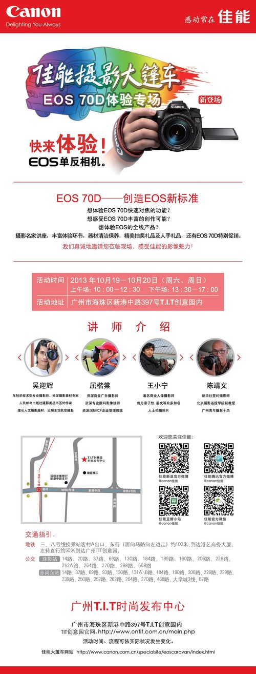 佳能大篷车广州站70D体验专场即将举办
