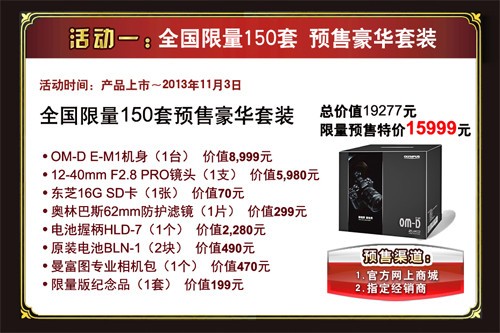 超大套装较划算 奥林巴斯推E-M1特惠预售