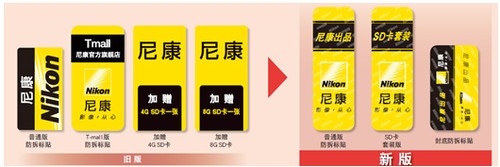 买前留意 尼康中国发布最新防伪标识公告