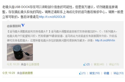 适马官微针对USB dock升级传闻发公告(N)