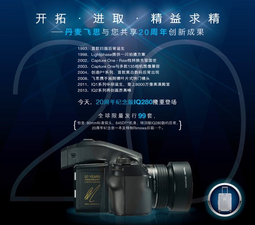 飞思发布周年纪念版IQ280 历年精品回顾