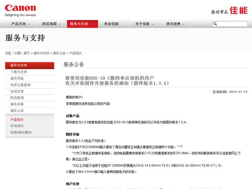 两项改进 佳能公布EOS-1D C产品最新固件(n)