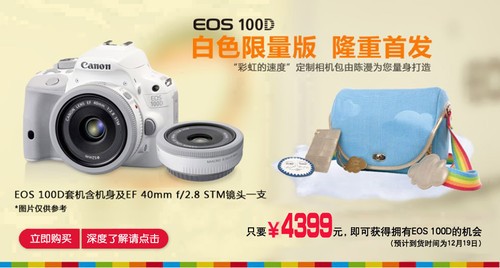 送官方版摄影包 白色版EOS 100D官方预售（N)