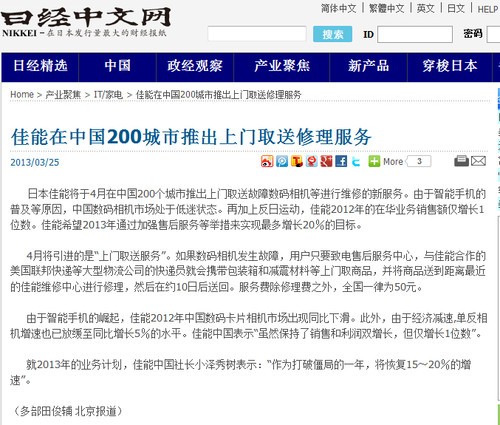 参考消息 佳能或将推出相机上门维修服务