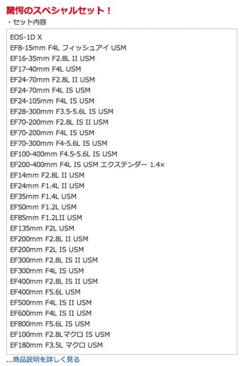应有尽有 日电商推男子汉佳能L镜头套装