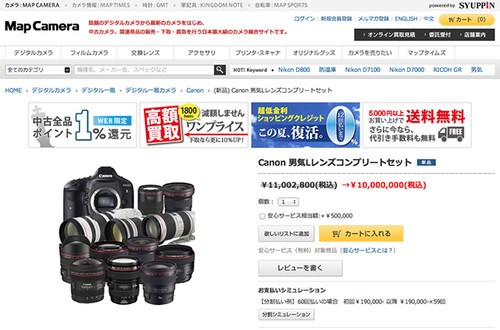 应有尽有 日电商推男子汉佳能L镜头套装
