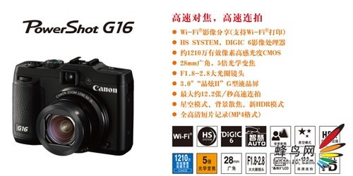 均加入DIGIC 6 佳能发布五款博秀DC新品