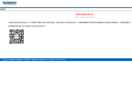 实现更高效沟通 腾龙宣布开通官方微信